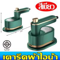 ราคา การรับประกันแบรนด์ เตารีดไอน้ำพกพา เครื่องรีดผ้า ไอน้ำ เตารีดไอน้ำ ที่รีดผ้าไอน้ำ เตารีดพกพา มินิ เตารีดไอน้ำมือ เครื่องรีดผ้า ไอน้ำ (21739499856)