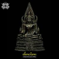 ราคา รูปหล่อ พระพุทธชินราช พระกริ่ง ภปร รุ่น ปฏิสังขรณ์ ปี 2530 เนื้อเงิน ขนาด 3 5 ซม พิมพ์ใหญ วัดพระศรีรัตนมหาธาตุวรมหาวิหาร พิษณุโลก (21055841764)