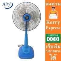 ราคา ของมันต้องมี พัดลมสไลด์ 16 นิ้ว รุ่น ASF 4164 รับประกัน 1 ปี สีฟ้า (19785723359)