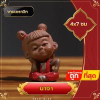 ราคา นาจา เทพจีน องค์เทพนาจาปราบมาร เทพเจ้าแห่งความสำเร็จ และชัยชนะ ของขวัญ ของชำร่ืวย (20694405939)