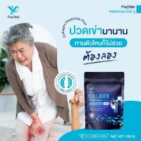 ราคา PiaOMe คอลลาเจน ไทป์ ทู 100g Collagen Type II คอลลาเจนข้อเข่า คอลลาเจนกระดูก ปวดข้อปวดเข่า ข้อเข่าเสื่อม เข่าลั่น (21933682091)