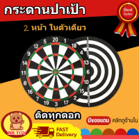 ราคา กระดานปาเป้า ลูกดอกปาเป้า sports ชุดกระดานปาเป้า เกมปาลูกดอก พร้อมลูกดอก 6ลูก และที่แขวนตะปู เกมปาเป้า ขนาดมาตรฐาน 14 นิ้ว ลูกดอกปาโป่ง พร้อมของแถม ของเล่นสำหรับเด็กโตและผู้ใหญ่ ปาลูกดอก แบบหนา บอร์ดป