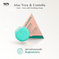 ราคา Aloe Vera Centella Soap 100g (21855646205)