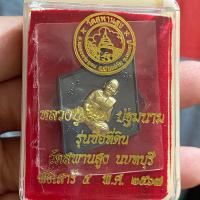 ราคา เหรียญข้าวหลามตัดเนื้อทองแดงรมดำ สอดไส้ทองเหลือง เสาร์ 5 หลวงปู่เอี่ยม ปฐมนาม รุ่นซื้อที่ดิน วัดสะพานสูง ของแท้ มีตัวเลขกำกับทุกชิ้น (21737875187)