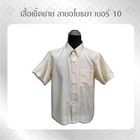 ราคา ANNIE เสื้อ เสื้อเชิ้ต เสื้อเชิ้ตแขนสั้น เสื้อเชิ๊ตลายไทย ลายอโยธยา 10 เสื้อเชิ๊ตลายไทย เสื้อทำบุญ เสื้อไทย เสื้อไหม (16057956948)