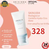 ราคา SKIN1004 Madagascar Centella Hyalu Cica Water Fit Sun Serum SPF50 PA 50ml (21910847391)
