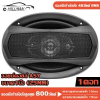 ราคา A0 ดอกลำโพง ลำโพงแกนร่วมลำโพง6x9 แม่เหล็ก100mm นิ้ว 800 วัตต์ ลําโพงรถยนต์ 4ทาง Car speaker (21543682432)