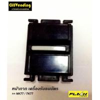 ราคา หน้ากาก ช่องรับแบงค์ ตัวรับแบงค์ NK77 TK77 ICT ตัวรับแบงค์ เครื่องรับธนบ้ตร ช่องหยอดเหรียญ ตัวหยอดเหรียญ อะไหล่ตู้น้ำมัน (3255512243)