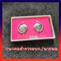 ราคา กนกคอตำรวจ ผู้บัญชาการ ผบก กนกตำรวจนายพล ทองคำขาว (17509530456)