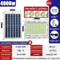 ราคา 1แถม1 รับประกัน 20ปี ไฟโซล่าเซล ไฟโซล่าเซลล์ 4000w 5000w 8000w 9000w 12000w 15000w ไฟโซล่าเซลล์ LED solar light โคมไฟโซลาเซลล์ กันน้ำ IP67 ไฟสปอร์ตไลท์ ไฟled โซล่าเซลล์ ไฟพลังแสงอาทิต (21904090128)