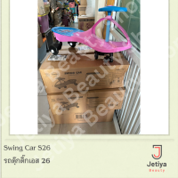 ราคา รถดุ๊กดิ๊กเอส 26 S26 ขับเคลื่อนได้ง่ายคล่องตัว เสริมสร้างกล้ามเนื้อและพัฒนาการของลูกรัก (21737617807)