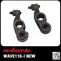 ราคา กระเดื่องวาล์ว CLICK I WAVE110 I NEW WAVE110 I 21 K1M WAVE125 I R กระเดื่องวาล์ว คลิก I เวฟ110 I ใหม่ เวฟ125 I R เวฟ110 I 21 K1M (18894076592)