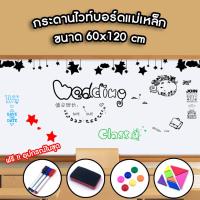 ราคา กระดานไวท์บอร์ด แม่เหล็ก ติดผนัง สำหรับเด็ก ขนาด 60x120 cm (18568878468)