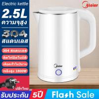 ราคา พร้อมส่ง Meier ถูกที่สุด กาน้ำร้อน กาต้มน้ำไฟฟ้า กาน้ำร้อนไฟฟ้า กระติกน้ำร้อนราคาถูก กาน้ำร้อนมินิ กระติกน้ำร้อนไฟฟ้า กระติกน้ำร้อนราคาถูก (21435426755)