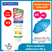ราคา แพค 3 SPARKLE ยาสีฟัน สปาร์คเคิล ดับเบิ้ล เลมอนโซดา 100 กรัม สูตร LEMON SODA TOOTHPASTE 100G ฟันขาว ไร้กลิ่นปาก (21328300964)