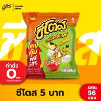 ราคา ขายยกลัง Cheetos ชีโตส ขนาด 5 บาท เลือกรสได้ (21760736008)