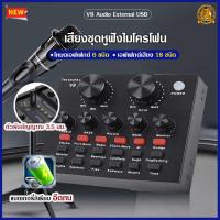 ราคา Audio Live Sound Card การ์ดเสียง for Phone Computer การ์ดเสียงสด การ์ดเสียงคอม การ์ดเสียง v8 การ์ดเสียงรองเพลงสด การ์ดเสียงสำหรับโทรศัพท์ ซาวด์การ์ด ซาวด์การ์ดเสียง usb เอฟเฟคซาวด์ เอฟเฟกเสียง กาดเสีย