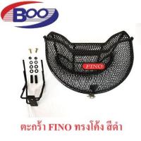 ราคา ตะกร้าหน้า Scoopy I ใบเล็กFino ทรงโค้ง Scoopy I All Newใบใหญ่ (20546442566)
