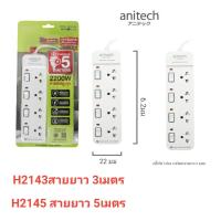 ราคา Anitech PLUG ปลั๊กไฟ มอก ปลั๊กไฟ รุ่น H2143 H2145 สายยาว 5เมตร 4ช่อง 4สวิตซ์แยก 2200วัตต์ รางปลั๊กไฟ (21539410316)