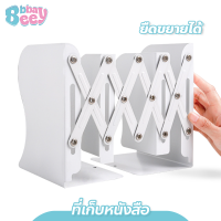 ราคา BBBaybees ที่เก็บหนังสือ ยืดขยายได้ Bookends ที่กั้นหนังสือ สแตนเลส อุปกรณ์จัดเก็บหนังสือ (21286729682)