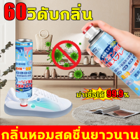 ราคา 60วิดับกลิ่น สเปรย์ดับกลิ่น รองเท้า90วันไม่มีกลิ่นเหม็น กลิ่นหอมสดชื่นยาวนาน สเปรย์ดับกลิ่นรองเท้า ฆ่าเชื้อได้ 99 9 สเปรย์ระงับกลิ่นเท้า สเปรย์ดับกลิ่นเท้า ควบคุมกลิ่น ที่ดับกลิ่นรองเท้า สเปรย์ฉีดรองเ