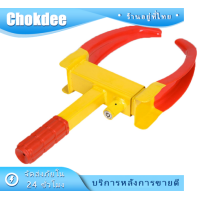 ราคา ที่ล็อคล้อรถยนต์ แบบพกพา ที่ล็อคล้อ อุปกรณ์ล็อคล้อรถยนต์ พร้อมส่ง (21081566514)