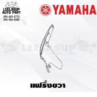 ราคา ชุดสี แฟริ่ง กาบ Grand Filano Hybrid แกนฟิลาโน่ ไฮบริด ปี 2018 LTF125 I GRAND FILANO HYBRID ของแท้ YAMAHA (15127526659)