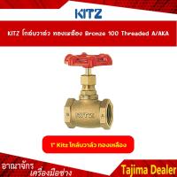 ราคา KITZ โกล์บวาล์วทองเหลือง Bronze Globe Valve 100A AKA ขนาด 1 23 4 11 1 22 นิ้ว (17578073186)