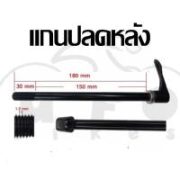 ราคา แกนปลด ล้อหลัง RETROSPEC แกนใหญ่ 12มม (10791349608)