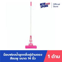 ราคา ม็อบฟองน้ำด้ามตรงลูกกลิ้งคู่ สีชมพู ขนาด 14 นิ้ว New spong (21505548954)