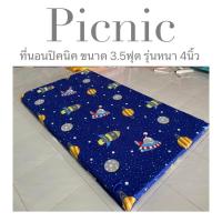 ราคา ที่นอนปิคนิค 3 5ฟุต รุ่นหนา 4นิ้ว ใย1600แน่นx2 ที่นอนถอดซักได้ แผ่นใยสังเคราะห์ เคลือบกันยุบถึง2ชั้น ส่งไว 1 3วันได้รับ (21219366413)