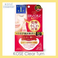 ราคา CLEAR TURN EYE ZONE MASK by KOSE 32 SET แผ่นมาส์กตาเคลียร์เทิร์น จากญี่ปุ่น สูตรเรตินอล (21584843056)
