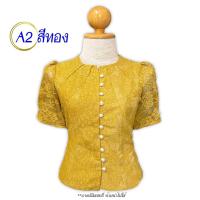 ราคา เสื้อลูกไม้อิตาลี รหัส A2 สีเหลืองทอง ไซส์เสื้อ 34 46 นิ้ว คอกลม แขนสั้น แต่งกระดุม อัดกาวเต็มตัว เนื้อนิ่มไม่ระคายผิว (21448750075)