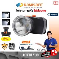 ราคา KAMISAFE รุ่น KM 2912 ไฟฉายคาดหัว ไฟคาดหัว ไฟกรีดยาง ไฟเดินป่า ช่างอาคาร ไฟฉายคาดศรีษะ ไฟฉาย (21768376507)