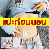 ราคา ลดน้ำหนักลดพุง ลดน้ำหนัก เผาผลาญไขมัน ดน้ำหนักลดพุง แพทช์ลดน้ำหนัก ลดน้ำหนักด่วน ลดน้ำหนัก7วัน Slimming Body Patches 30pcs (21495008717)