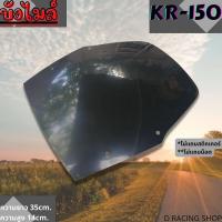 ราคา กระบังลม เคอาร์150 ชิวหน้า kr150r บังไมล์ kawasaki พลาสติกหนา (15577115169)