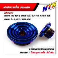 ราคา น็อตอุดจานไฟ HONDA Wave 125 R S 125i ปลาวาฬ msx sonic LS 125 CBR 150 สแตเลสแท้100 ลายก้นหอย น็อตแคร้องเครื่อง น็อตแต่ง แต่งรถ มอไซด์แต่ง น็อตปิดข้างเครื่อง (16088666059)