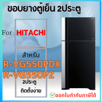 ราคา ขอบยางตู้เย็น สำหรับ HITACHI รุ่น R VG550PDX R VG550PZ (21793675532)