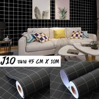 ราคา ราคาถูกที่สุด วอลเปเปอร์ ลายตาราง 10เมตร กันน้ำ สติ๊กเกอร์ติดผนัง Wallpaper มีกาวในตัว ติดเองได้ ขนาด 10เมตร x 0 45 เมตร พร้อมส่ง (10243972118)