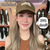 ราคา รหัส R11 วิกหมวกแก๊ปสีน้ำตาล ผมด้านในลอนยาว แถมเน็ต ขาตั้ง ของแถม (21784084296)