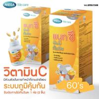 ราคา 1 เเถม 1 MEGA We care เมก้าวีแคร์ NAT C YUMMYZ 25 s แนทซี ยัมมีกัมมีซ ผลิตภัณฑ์เสริมอาหาร 25 ชิ้น (21045919922)