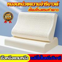 ราคา 100 แท้ ซื้อ 1 แถม 1 หมอนยางพารา หมอนหนุนสุดพิเศษ สัมผัสนุ่มแบบ 3D ไม่มีกลิ่นอับ กันไรฝุ่น หมอนยางพาราปั่น หมอนยางพาราแท้ ปลอกหมอนยางพารา หมอนหนุนเพื่อสุขภาพ หมอนสุขภาพ หมอนหนุนสุขภาพ หมอน (2196322266