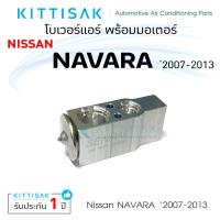 ราคา วาล์วแอร์ Nissan NAVARA 2007 2013 (16857866341)