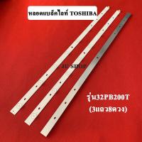 ราคา หลอดแบล็คไลท์ TOSHIBA โตชิบา อะไหล่ใหม่ รุ่น32PB200T 3แถว8ดวง (12105567285)