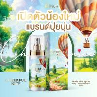 ราคา พร้อมส่ง น้ำหอม ปุยนุ่น Puiinun BODY MIST SPRAY 4 กลิ่น กลิ่นหอม ติดทน น้ำหอมติดทน (21364622491)