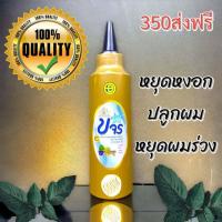 ราคา เซรั่มขจรปลูกผม (21856027109)