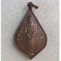 ราคา เหรียญยืน พระอาจารย์มั่น ภูริทตฺโต วัดป่าสุทธาวาส จ สกลนคร ปี 2521 สวยๆครับ ไม่ได้ใช้แกะถุงมาแบ่งครับ พระแท้ พระดี ปีลึก รับประกันตามกฎ (10223596487)