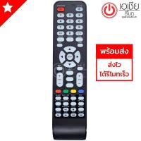 ราคา รีโมททีวี พริสม่าโปร Prismapro ใช้ได้ทุกรุ่นที่รีโมทเหมือนกัน รุ่น PSP (508752598)