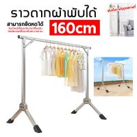ราคา ราวตากผ้า ราวตากผ้าเหล็กชุบกันสนิม ราวแขวนผ้าเหล็กชุบกันสนิม แข็งแรง ไม่เป็นสนิม Drying Rack พับเก็บง่าย ตัว X จัดเก็บสะดวกแข็งแรง ทนทาน (21920654369)