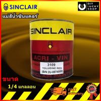 ราคา Sinclair ACRI VIN แม่สี แม่สีน้ำ ซินแคลร์ แม่สีน้ำอะครีลิค ขนาด 0 946 ลิตร 1 4แกลลอน คุณภาพสูง (14356468648)